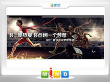 五峰361度——腾讯大运会梦想传递